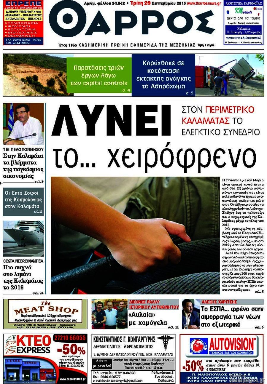 Θάρρος