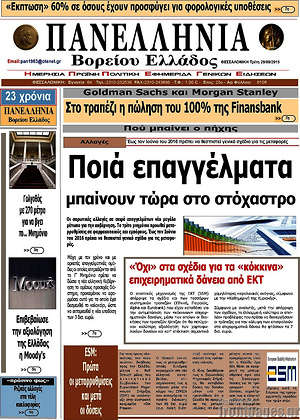 Πρωτοσέλιδο Πανελλήνια Β. Ελλάδος
