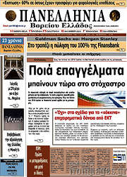 /Πανελλήνια Β. Ελλάδος