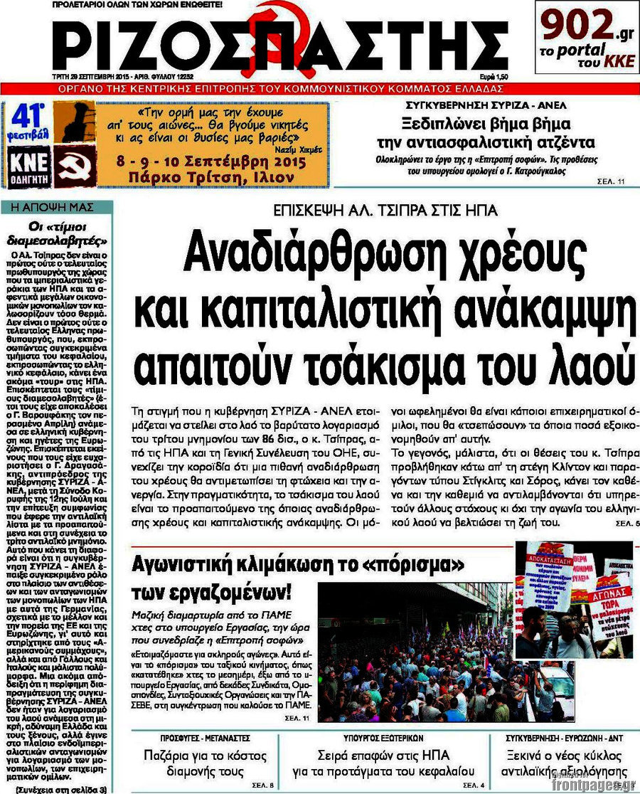 Ριζοσπάστης