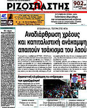 /Ριζοσπάστης