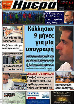 Πρωτοσέλιδο Ημέρα