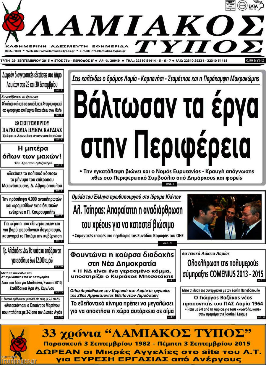 Λαμιακός Τύπος