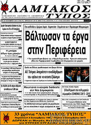 /Λαμιακός Τύπος