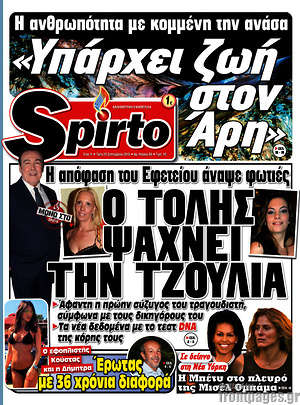 Πρωτοσέλιδο εφημερίδας Spirto - protoselida