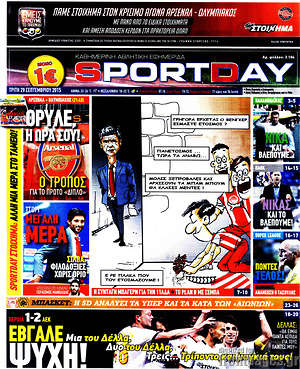 Πρωτοσέλιδο εφημερίδας Sport Day - protoselida