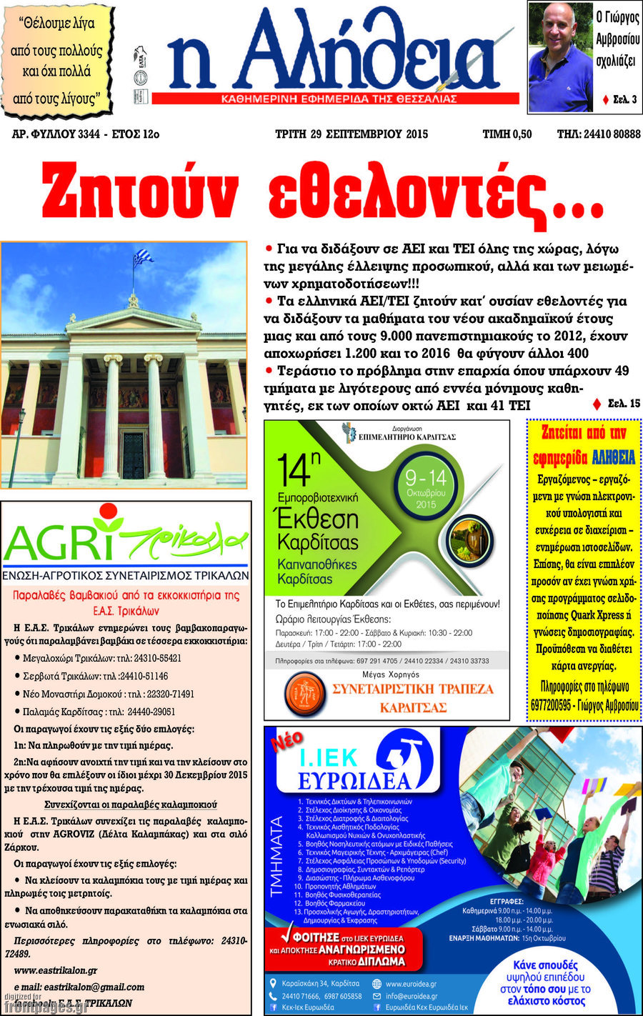 Η Αλήθεια