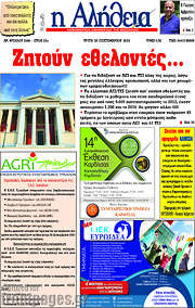 /Η Αλήθεια