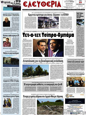 Πρωτοσέλιδο Ελευθερία