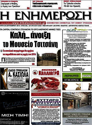 Πρωτοσέλιδο Η Ενημέρωση