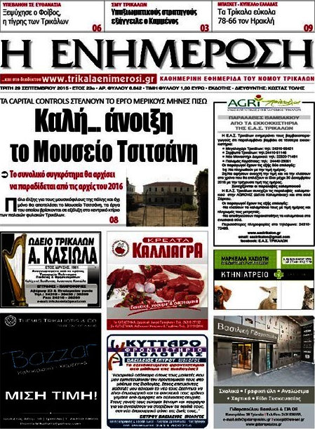 Η Ενημέρωση