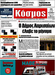 /Κόσμος