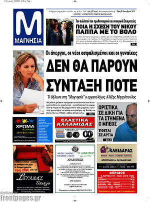 Πρωτοσέλιδο Μαγνησία