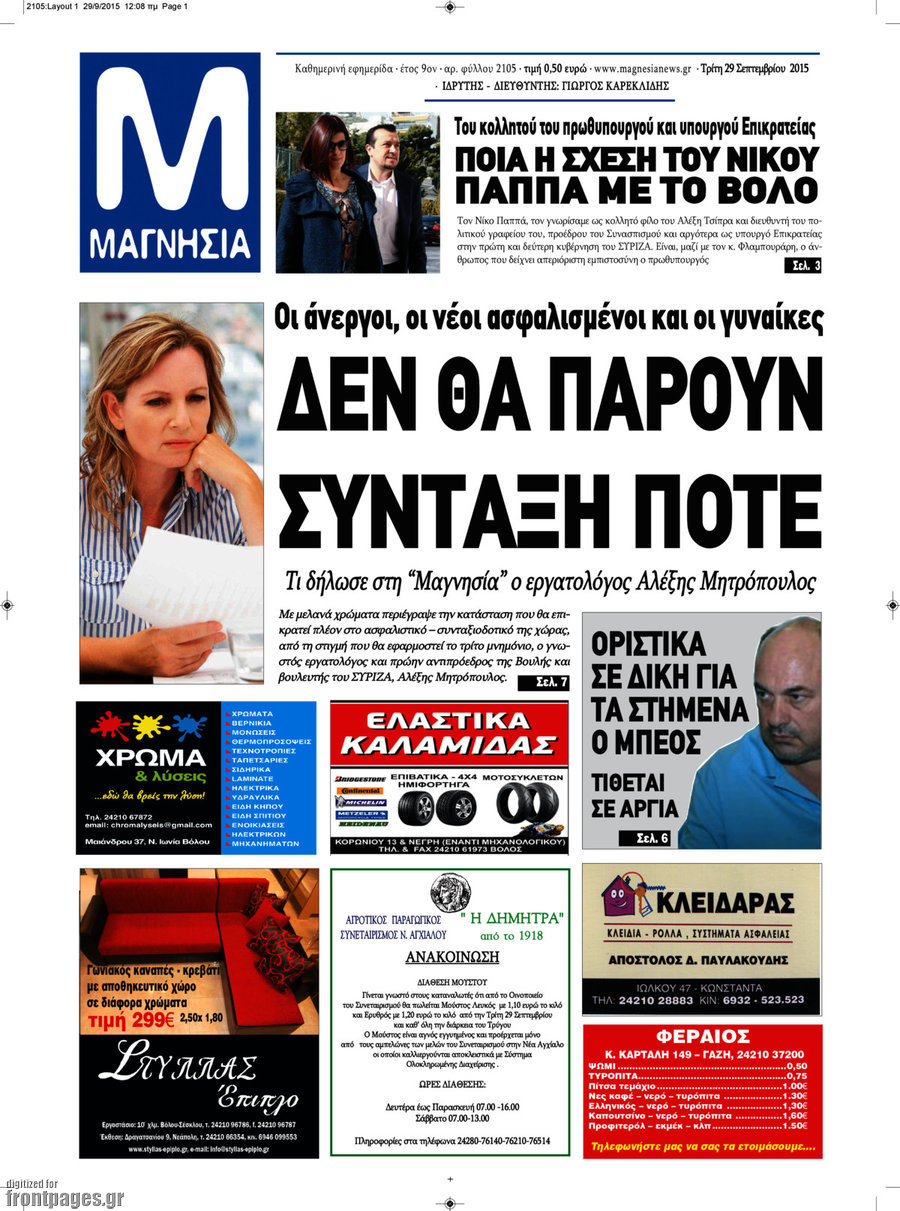 Μαγνησία