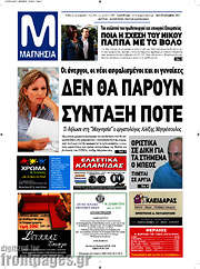 /Μαγνησία