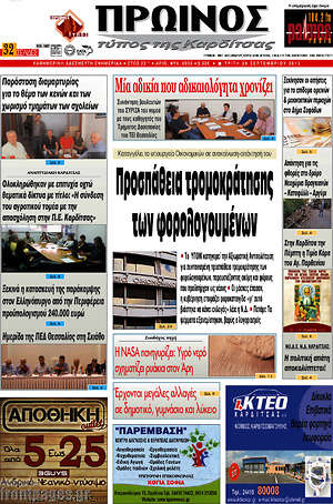 Πρωτοσέλιδο Πρωινός Τύπος