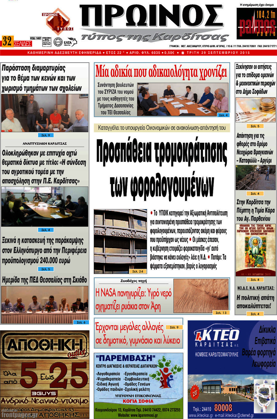 Πρωινός Τύπος