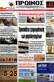 /Πρωινός Τύπος