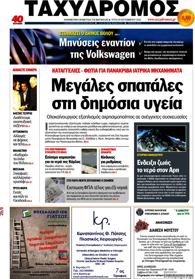 Ταχυδρόμος