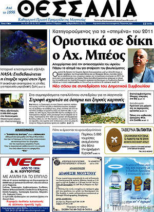 Πρωτοσέλιδο Θεσσαλία