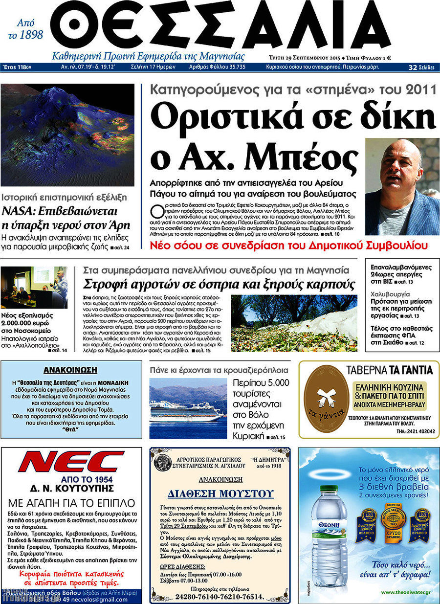Θεσσαλία