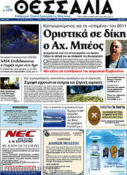 /Θεσσαλία