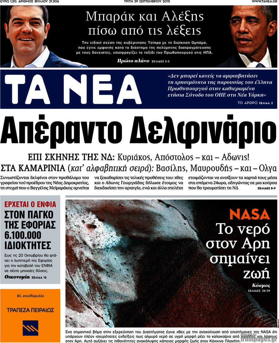 Τα Νέα