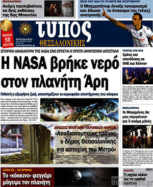 Πρωτοσέλιδο εφημερίδας Τύπος Θεσσαλονίκης - protoselida