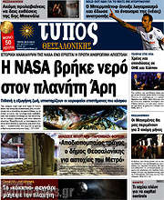 /Τύπος Θεσσαλονίκης