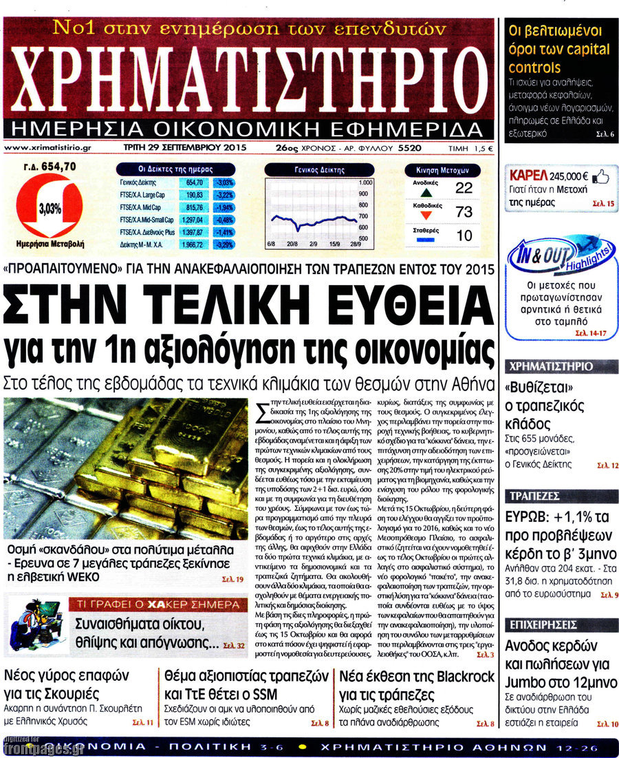 Χρηματιστήριο