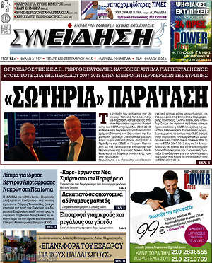 Πρωτοσέλιδο Συνείδηση