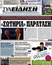 /Συνείδηση