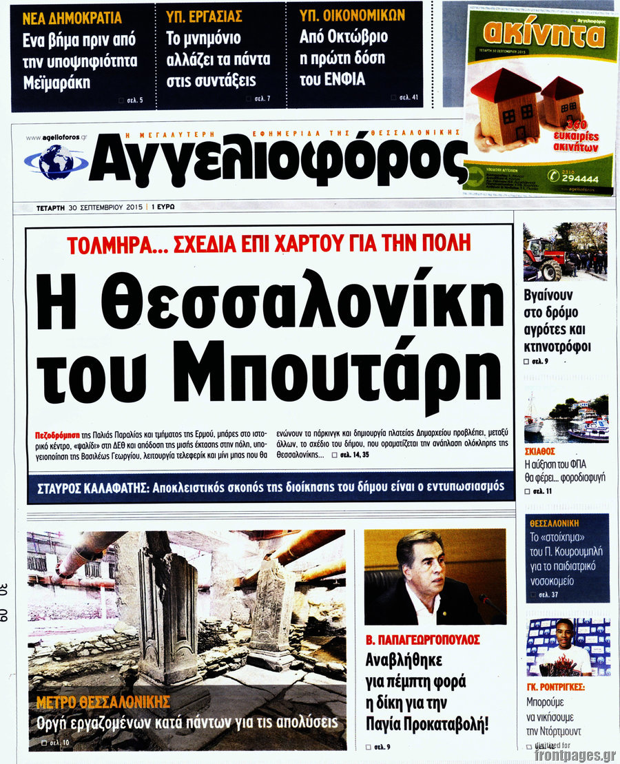 Αγγελιοφόρος