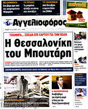 /Αγγελιοφόρος