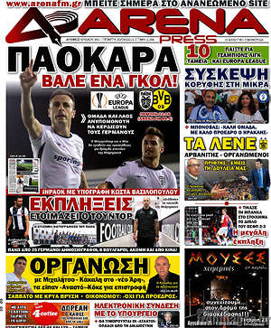 Πρωτοσέλιδο εφημερίδας Fair Play - protoselida