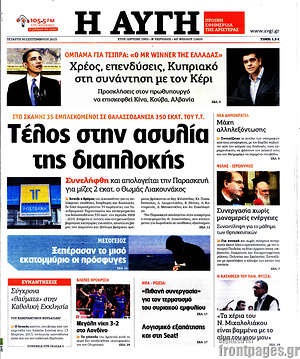 Αυγή: Τέλος στην ασυλία της διαπλοκής