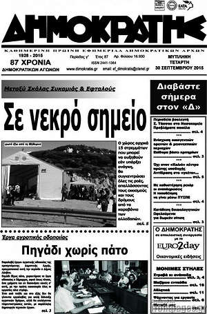 Πρωτοσέλιδο Δημοκράτης