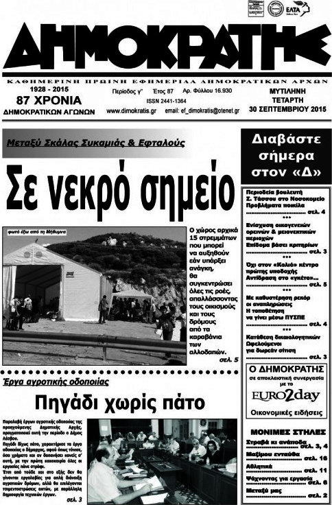 Δημοκράτης