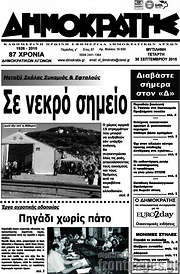 /Δημοκράτης