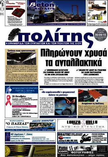 Ο Πολίτης