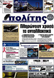 /Ο Πολίτης