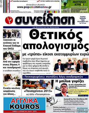 Πρωτοσέλιδο Συνείδηση