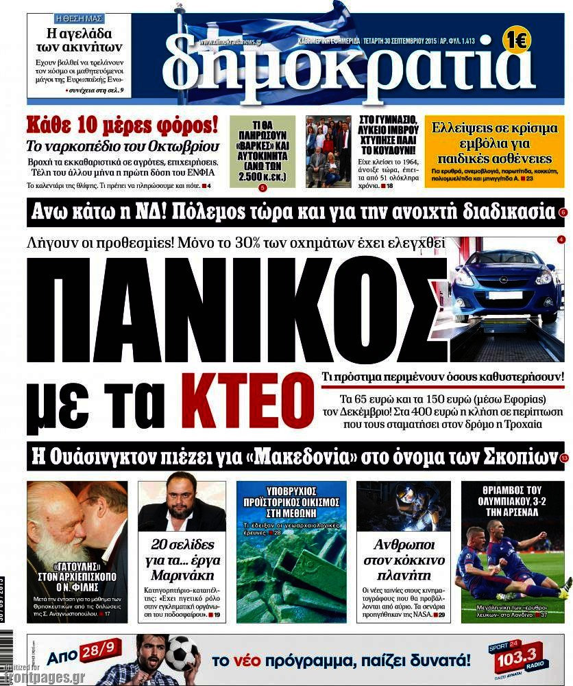 Δημοκρατία