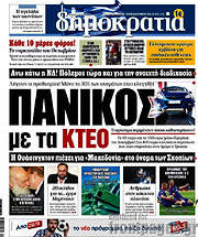 /Δημοκρατία