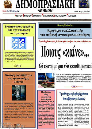 Πρωτοσέλιδο Δημοπρασιακή Αθηνών