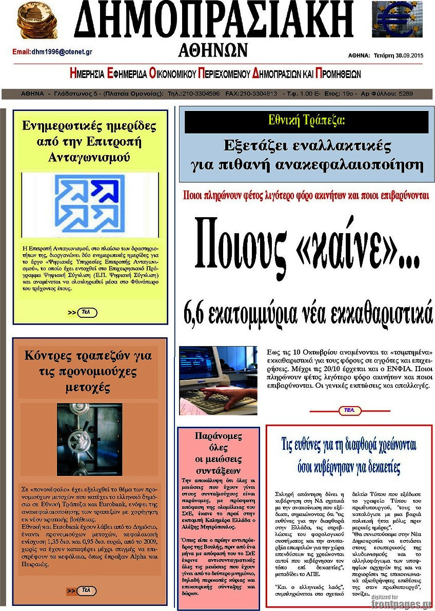 Δημοπρασιακή Αθηνών