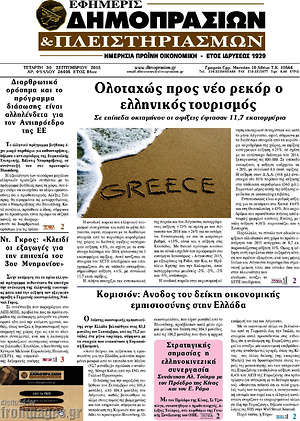 Πρωτοσέλιδο Εφημερίς Δημοπρασιών