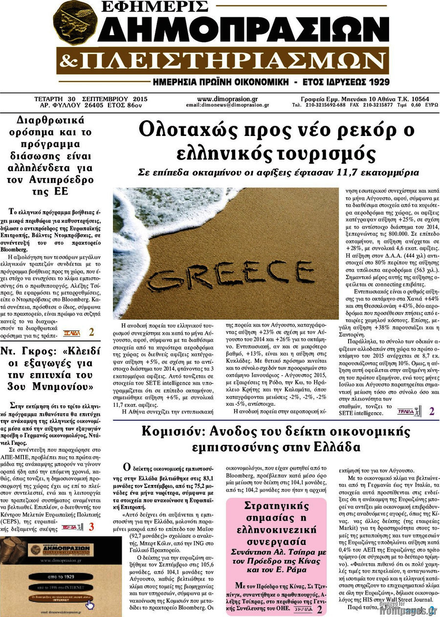 Εφημερίς Δημοπρασιών
