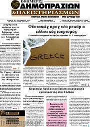 /Εφημερίς Δημοπρασιών