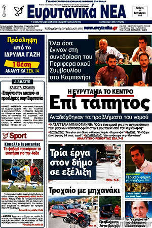 Πρωτοσέλιδο Ευρυτανικά Νέα